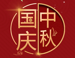 森源家具祝您國(guó)慶、中秋雙節(jié)快樂(lè)